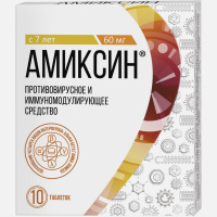 Амиксин противовирусное, тилорон 60 мг, 10 таблеток. Арбидол, Амиксин
