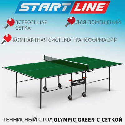 Столы для настольного тенниса купить в интернет-магазине OZON.ru