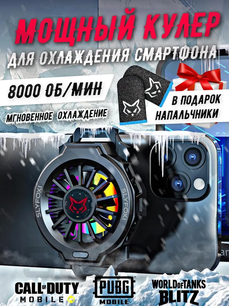Игровой кулер для смартфона вентилятор , напальчники - купить кулер по ...