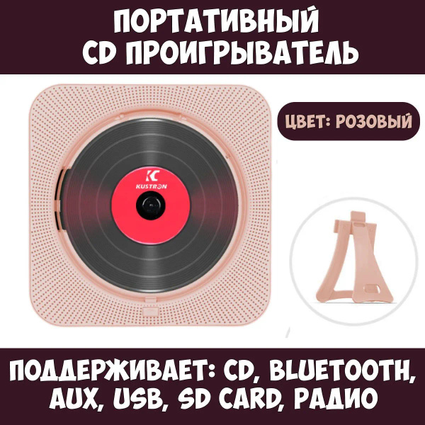 CD проигрыватель / Плеер для дисков cd купить на OZON по низкой цене ...