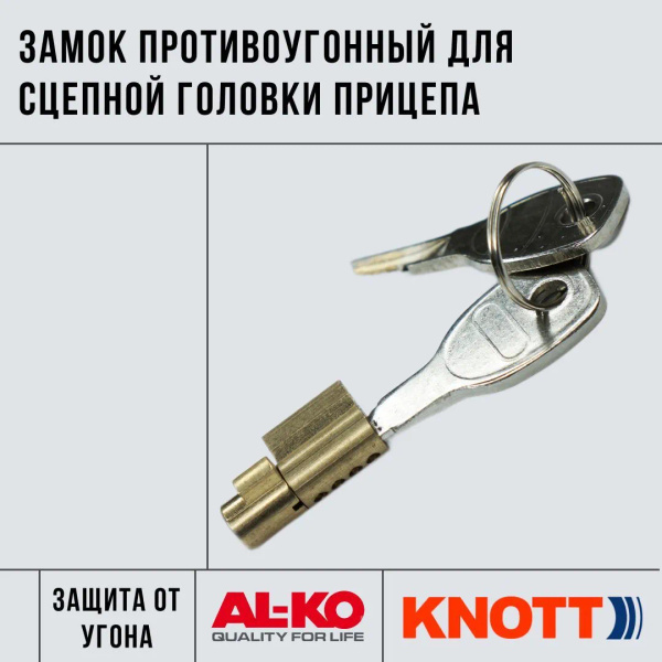 Замок противоугонный (страховочный) для сцепной головки прицепа , KNOTT ...