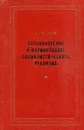 Возникновение и формирование социалистического реализма - С. Петров