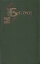Белая гвардия. Жизнь господина де Мольера. Рассказы - Булгаков М.А.