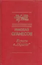 Играем в Спринт - Николай Оганесов