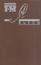 Александр Солженицын. Собрание произведений в восьми книгах. Пьесы - Александр Солженицын