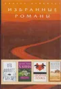 Буран. Ради любви. Двойная ложь. Женское детективное агенство №1 - Кен Фоллетт