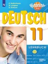 Немецкий язык. 11 класс - Радченко О.А., Лытаева М.А., Гутброд О.В.