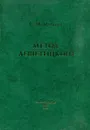 Метод Лешетицкого - С.М. Мальцев