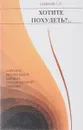 Хотите похудеть? - С. П. Семенов