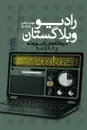 Radio Weblogistan Vol.1. Editorials of Radio Zamaneh (2006-2008) - Mehdi Jami