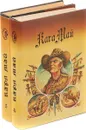 Верная рука (комплект из 3 книг) - Карл Май