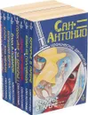 Дар Фредерик. Сан-Антонио. Иронический детектив (комплект из 8 книг) - Дар Фредерик