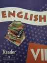 English 7: Reader. Английский язык. 7 класс. Книга для чтения - Афанасьева Ольга Васильевна