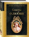 О любви (комплект из 2 книг) - Шекспир У., Ахматова А.А., Есенин С.А. и др.