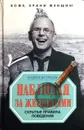 Наблюдая за женщинами - Андрей Ястребов