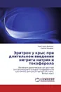 Эритрон у крыс при длительном введении нитрита натрия и токоферола - Анастасия Иванова, Сергей Назаров