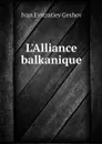 L'Alliance balkanique - Ivan Evstratiev Geshov