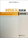 Official Examination Papers of HSKK 2014 Version - Hanban