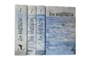 Осип Мандельштам. Полное собрание сочинений и писем в 3 томах с дополнительным томом (комплект из 4 книг) - Осип Мандельштам
