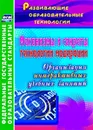 Механизмы и секреты технологии модерации: организация интерактивных учебных занятий - Уварова О. А.