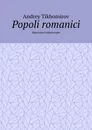 Popoli romanici - Andrey Tikhomirov