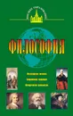 Философия - Кириленко Галина Георгиевна, Шевцов Евгений Валентинович