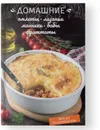 Домашние омлеты, лазаньи, манники, бабы, фриттаты - Краснова О.