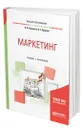 Маркетинг - Корнеева Ирина Вадимовна