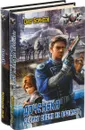 Док. Доченька. Десант своих не бросает (комплект из 2 книг) - Олег Борисов