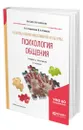 Основы коммуникативной культуры. Психология общения - Садовская Валентина Степановна