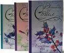 Даниэла Стил (комплект из 3 книг)  - Даниэла Стил