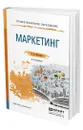 Маркетинг - Михалева Елена Петровна