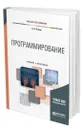 Программирование - Зыков Сергей Викторович