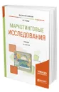 Маркетинговые исследования - Божук Светлана Геннадьевна