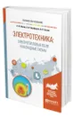 Электротехника: электротепловые поля и каскадные схемы - Инкин Алексей Иванович