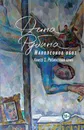 Наполеонов обоз. Книга 1: Рябиновый клин, Рубина Д. - Рубина Д.