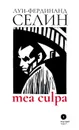 Mea culpa - Луи-Фердинанд Селин
