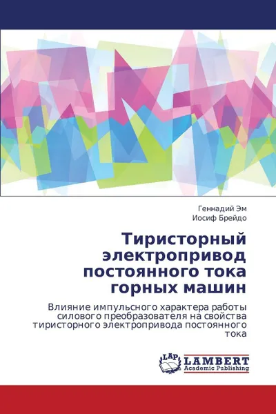 Обложка книги Tiristornyy Elektroprivod Postoyannogo Toka Gornykh Mashin, Em Gennadiy, Breydo Iosif