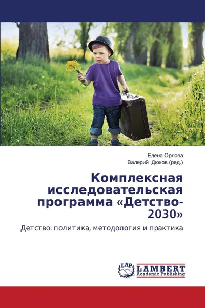 Обложка книги Kompleksnaya issledovatel'skaya programma Detstvo-2030, Orlova Elena