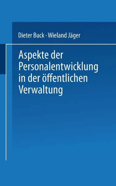 Обложка книги Aspekte der Personalentwicklung in der offentlichen Verwaltung, Dieter Buck, Wieland Jäger