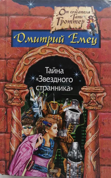 Обложка книги Тайна 