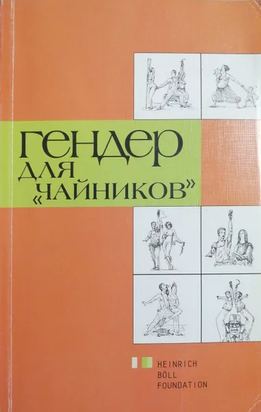 Обложка книги Гендер для 