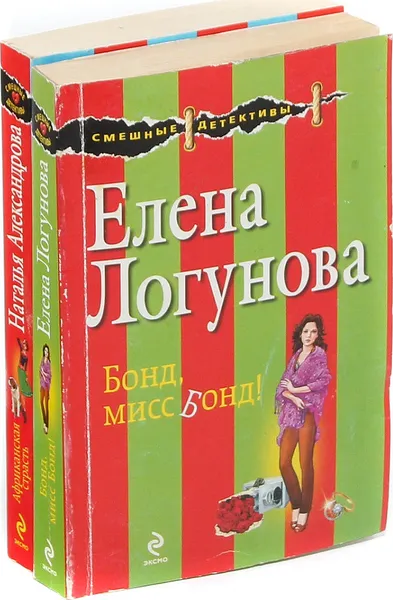 Обложка книги Н. Александрова. Смешные детективы (комплект из 2 книг), Н. Александрова