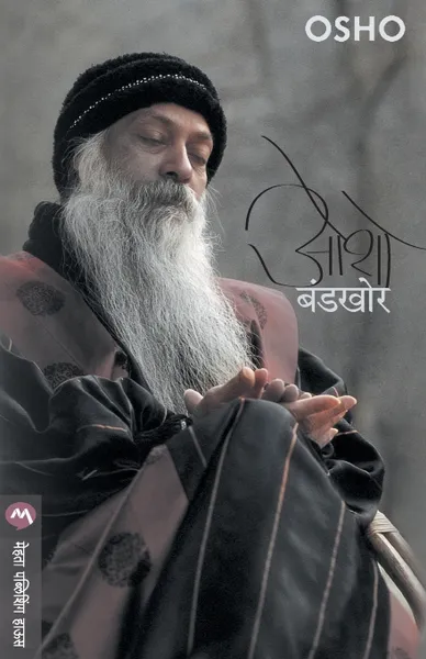 Обложка книги BANDKHOR, OSHO