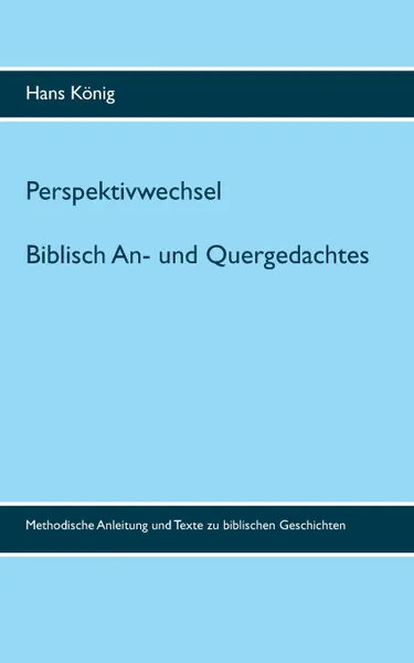 Обложка книги Perspektivwechsel, Hans König