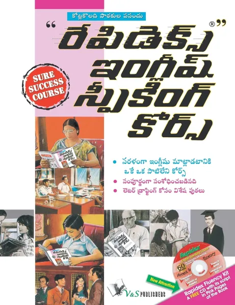 Обложка книги Rapidex English Speaking Course  (Telugu) (With Cd), EDITORIAL BOARD