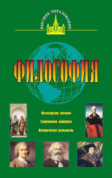 Обложка книги Философия, Кириленко Галина Георгиевна, Шевцов Евгений Валентинович