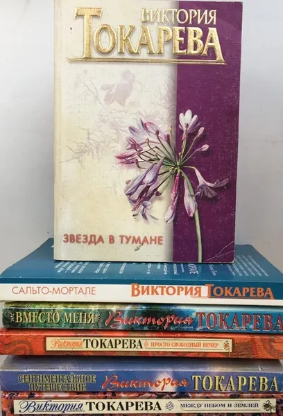 Обложка книги Виктория Токарева (комплект из 6 книг), В. Токарева