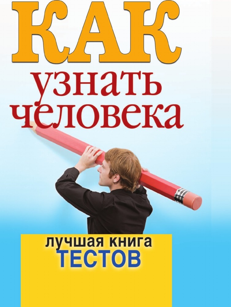 Осторожно повсюду люди которые знают как вам лучше жить картинка. Хорошего человека узнать легко. Я его знаю как хорошего человека. Осторожно повсюду люди которые знают как вам лучше жить картинка. Я его знаю как хорошего человека.