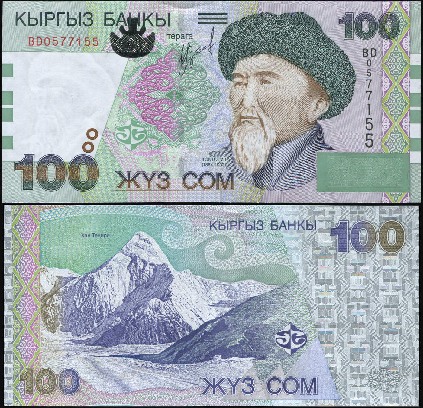 100 сом в рублях. Кыргызстан (Киргизия) 100 сом 1994. 100 Сом 2002. Киргизия 100 сом 2002 года. Кыргыз валюта 2000 сом.